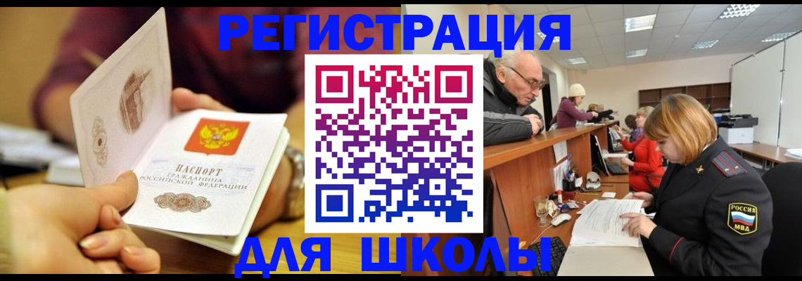 временная прописка в Цимлянске