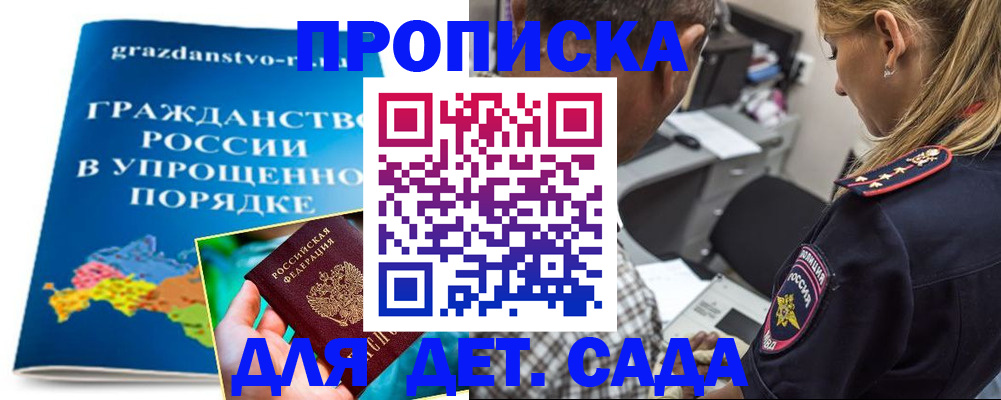 прописка для школы в Цимлянске