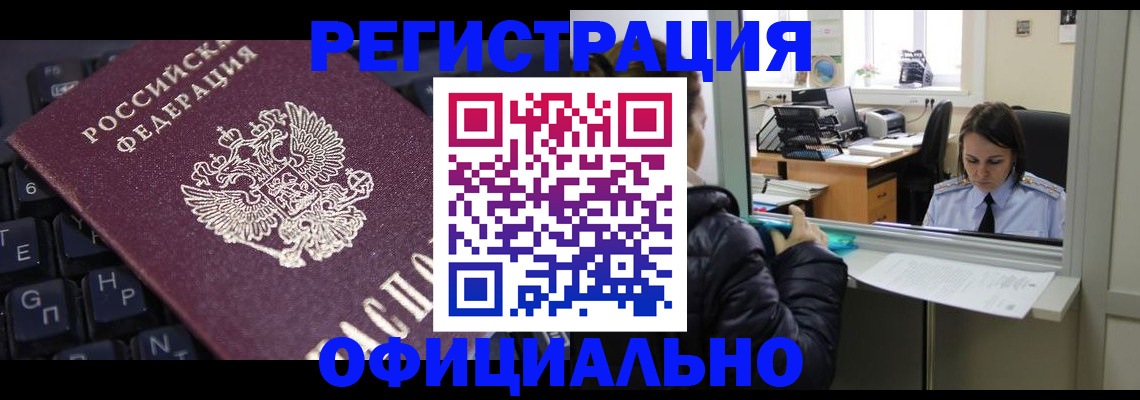 временная регистрация в квартире в Цимлянске
