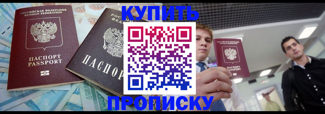 прописка законно в Цимлянске